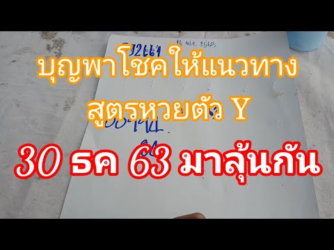 สูตร หวย