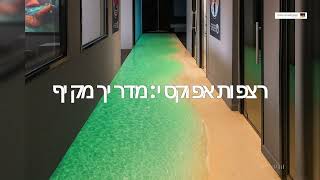 epoxy flooring coursess-רצפות אפוקסי-מדריך מקיף