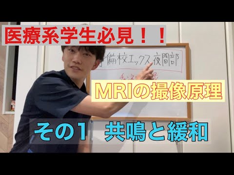 磁気共鳴画像法について詳しく解説