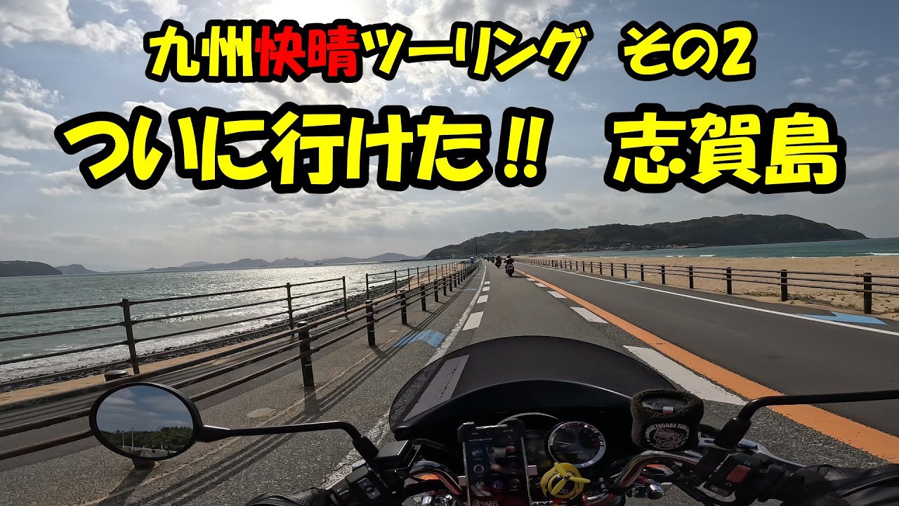No222 どうした？九州ツーリングのつづき　九州メンバー大集合