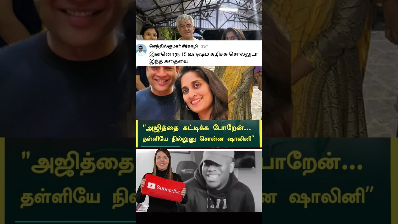 #ajith #ajithkumar #shalini #shalinilatestnews #rmadhavan #shaliniajith #ajithkumarlatestnews #wife