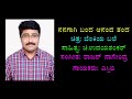 Nanagagi Banda Aanada Tanada Karaoke Chandrashekhar Desai