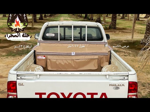 شنطة هايلوكس غماره مديل 2005 وتحت