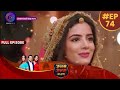 Janam Janam Ka Sath EP 74 Full Episode जनम जनम का साथ Dangal TV