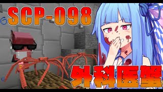 【マインクラフト】全SCPの復活を目指して#38【VOICEROID実況】