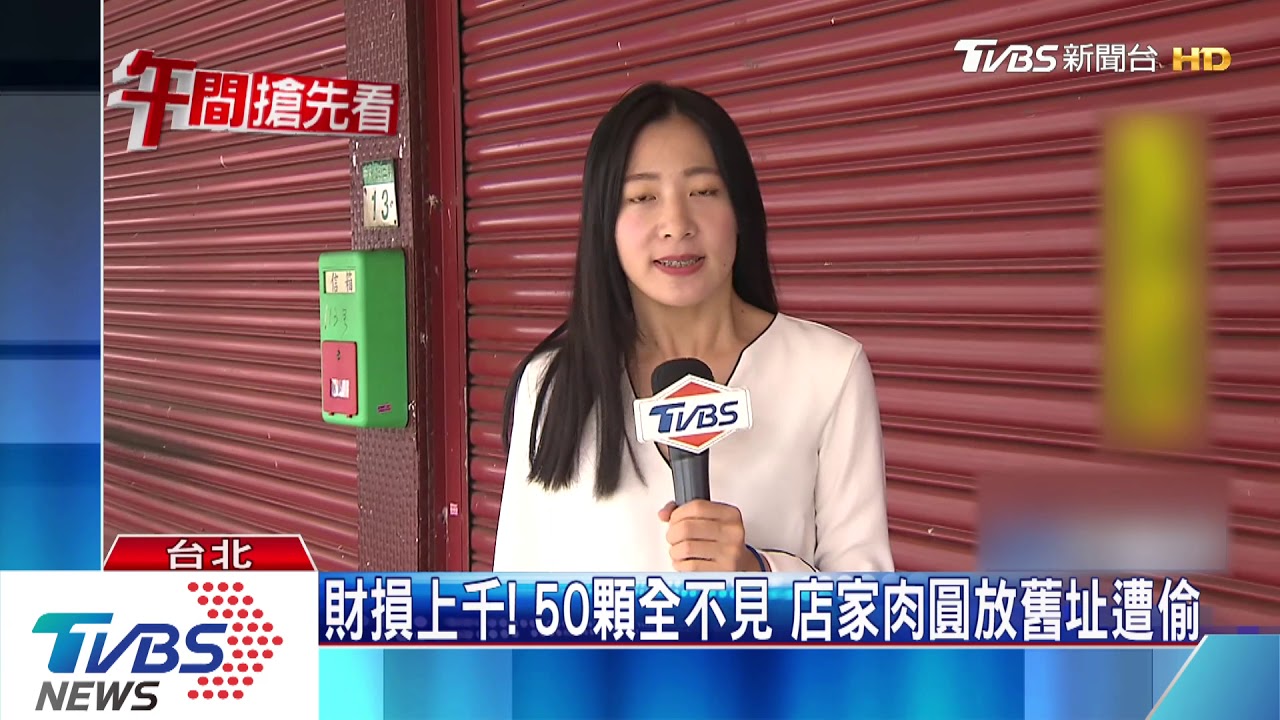 無法做生意!肉圓整箱遭偷 業者PO網揪兇手
