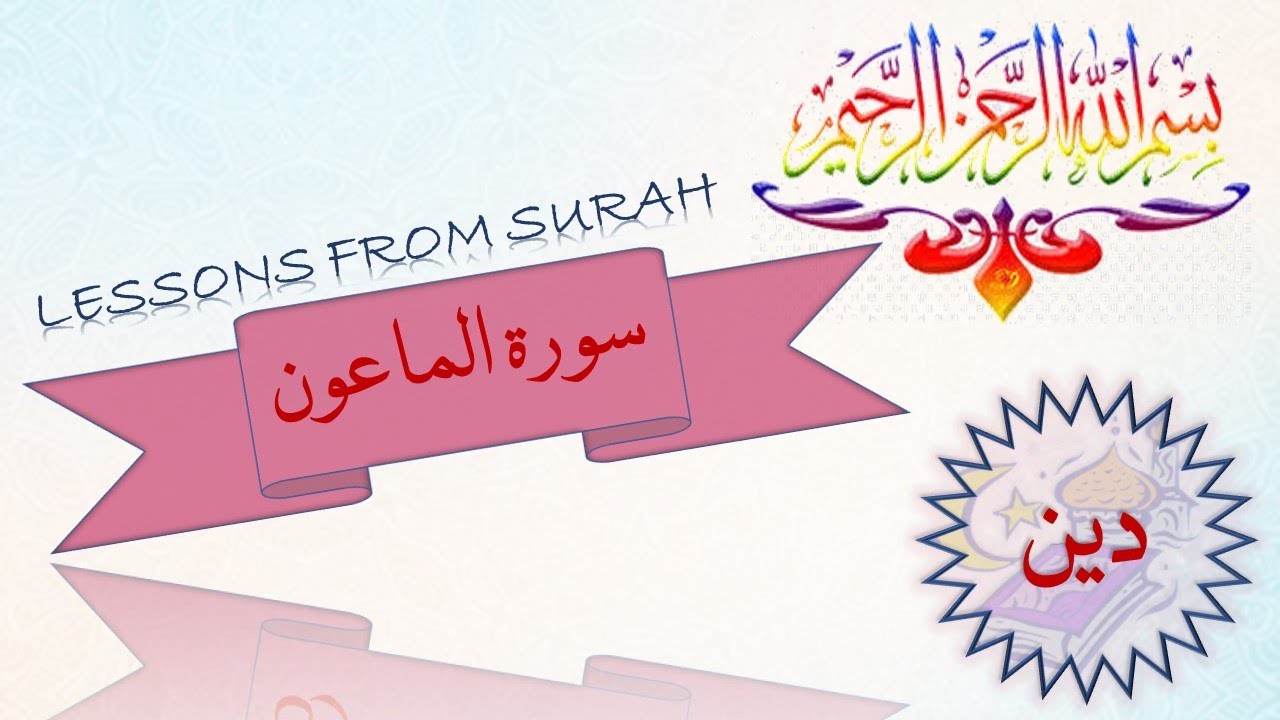 Lessons from Surah al-Maun