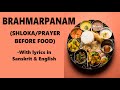 Brahmarpanam | Before food shloka/ mantra/ prayer | Lyrics in English