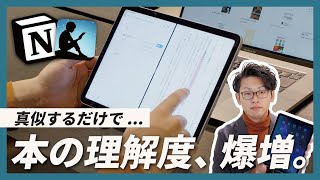 ipadで読書（00:00:57 - 00:01:44） - 【Notion×Kindle】iPadユーザー "だけ" が一歩リードできるNotion活用術。