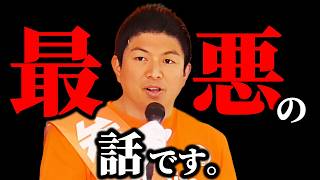 【参政党】 絶対に許せない…悪魔の命令 ご褒美は◯せい◯ 逃れられない地獄神谷宗幣街頭演説【過去動画】