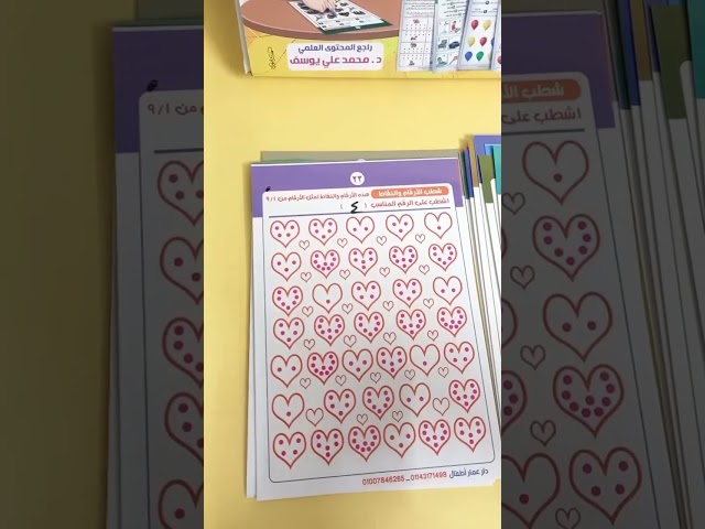 حقيبة الشطب لتنمية التركيز والانتباة