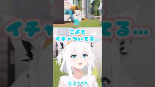 ミオとこよりの密会を陰で監視するフブキ【Minecraft /白上フブキ/大神ミオ/博衣こより/ホロライブ】