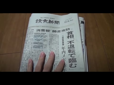 Unintentional ASMR | Flicking Through Japanese Newspaper