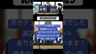 【Vocaduo2025】夜に舞う影の…／原木のHamちゃんず #歌ってみた #オリジナル曲 #guitar #song #music #ボカデュオ2025 #vocaduo2025 #ギター