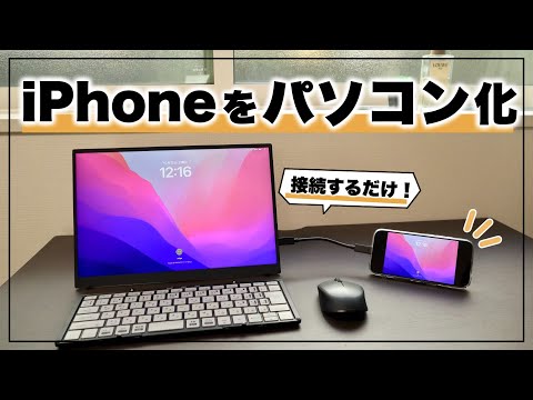 Is this possible? How to turn your iPhone into a computer [VAIO Vision+ 14]