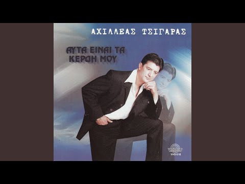 download lagu mp3 mp4 Achilleas Tsigaras Trelathike I Kardia Mou, download mp3 Achilleas Tsigaras Trelathike I Kardia Mou free download mp3, download mp3 Achilleas Tsigaras Trelathike I Kardia Mou