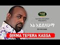 Girma Tefera Kassa - Ene Aydelehuma - ግርማ ተፈራ ካሳ - እኔ አይደለሁማ - Ethiopian Music