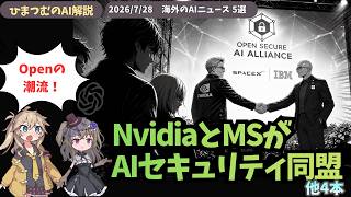 【今日のAIニュース】NvidiaとMSが同盟、ChatGPT文体コピー拒否など最新トレンド5選