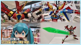 [특집] 경축! 국내 굿스마일컴퍼니 오프라인 샵 오픈! 굿스마일컴퍼니 아이파크몰 용산 개점 기념 현장 탐방