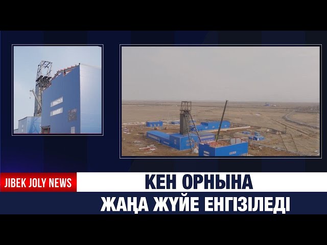 Кен орнында клеттік оқпан іске қосылады