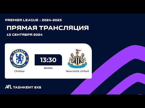 🟣 AFL England | Premier league 1-tur Chelsea - Newcastle Unite