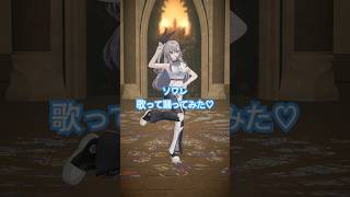 響咲リオナ - すいせい先輩のソワレを歌って踊ってみた☄️【hololive DEV_IS 響咲リオナ】#shorts #vtuber #dance