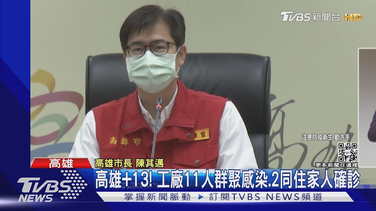 高雄+13!某工廠11員工群聚感染、2同住家人確診