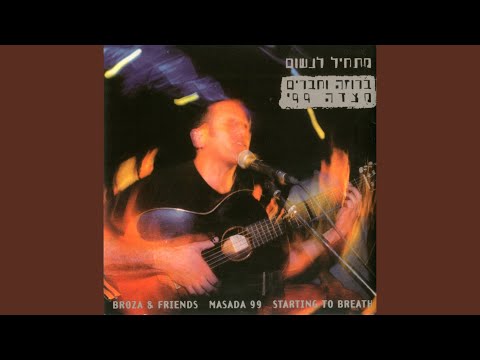 Video thumbnail for Al Tishali Eem Ani Ohev - אל תשאלי אם אני אוהב