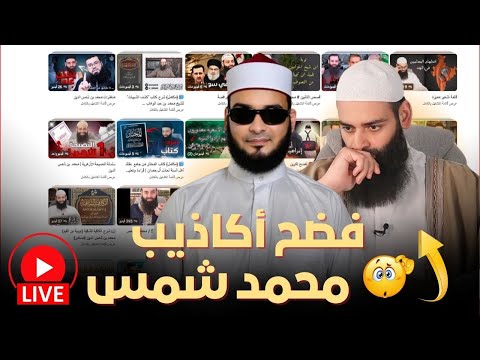 الحرب الشخصية عند محمد بن شمس الدين: اعترافاته وأخطاؤه في تلاوة القرآن