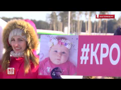 Собрать 160 млн рублей – уральцы устроили автопробег, чтобы спасти тяжелобольного младенца