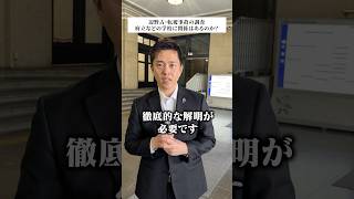 大阪府の学校を対象に政治的な関わりがないかを調査。結果は？