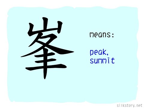SilkStory - The Story of Chinese Character
