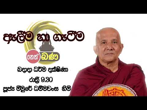 2022/04/27 Meemure Dhammavansha Thero - 9.30PM BANA ධර්ම දක්ෂිණා