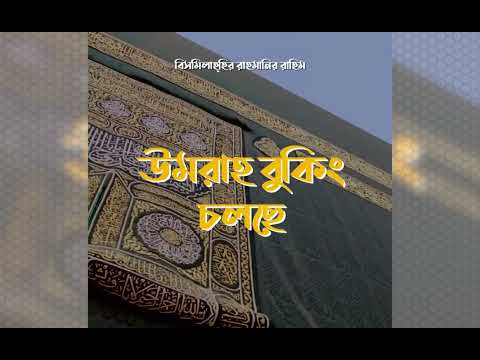 Affordable Umrah Package from Bangladesh
