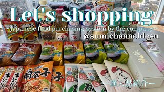 【Let's shopping -日本の食材・生活用品購入品紹介-】会社の日本食購入制度にて色々購入したものが届いたので紹介していきます♩