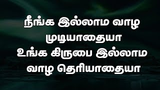 Download lagu நீங்க இல்லாம வாழ முடியாதையா | Neenga Illama Vaazha Mudiyaathaiya | Lyrical Song mp3