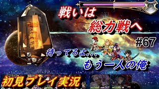【全力で行く】#67 Another Eden アナザーエデン アナデン実況 「記憶と記憶」