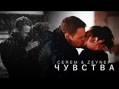 kerem & zeynep [ чувства ]