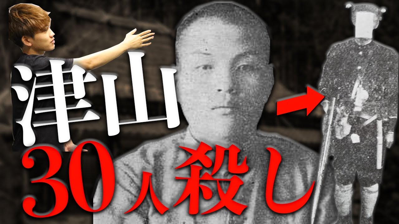 【実話】一晩で30人殺した男。津山三十人殺しの真相に迫る。