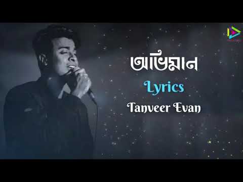অভিমান - ( Lyrics ) | Oviman | Tanveer Evan | Bangla New Song 2021 | Elite Of Lyrics