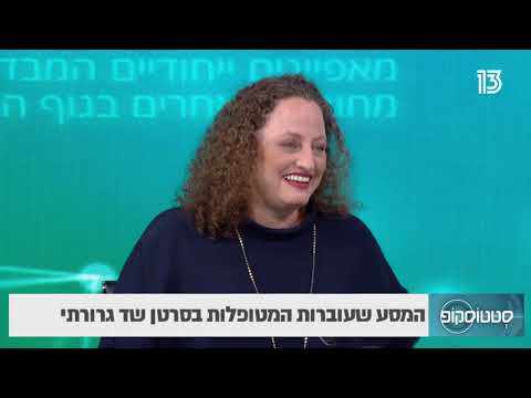 המסע שעוברות המטופלות בסרטן שד גרורתי- סטטוסקופ