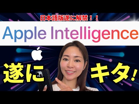 【日本語対応】Apple Intelligenceは有用？期待外れ？：個人的には...｜Kei | MBA| 元銀行員