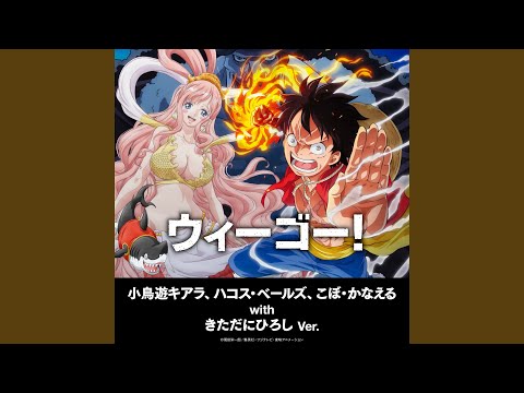 Special Edited Edition One Piece Gyojin Tou-hen We Go!~Takanashi Kiara, Hakos Baelz, Kobo Kanaeru with Hiroshi Kitadani Ver.~ Takanashi Kiara, Hakos Baelz, Kobo Kanaeru with Hiroshi Kitadani