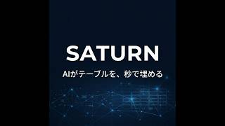 🚀 Saturn 正式リリース