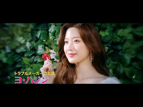 【8/1（日）よりAmazon Prime Videoで独占配信】韓国ドラマ『その男の記憶法』予告編