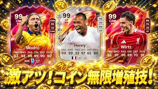 【FUTTIES T2】転売不要！誰でも出来る錬金術でコイン無限増殖RTA！【FC26 UT】