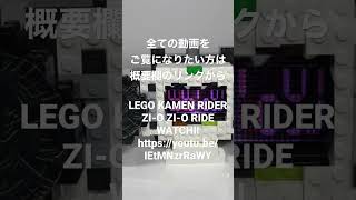 LEGO KAMEN RIDER ZI‐O ZI‐O RIDE WATCHⅡ https://youtu.be/IEtMNzrRaWY