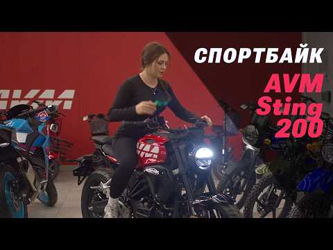 фото мотоцикл avm sting 200 0