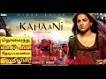 kahaani tamildubbed | explained in tamil | filmy boy tamil | தமிழ் விளக்கம்