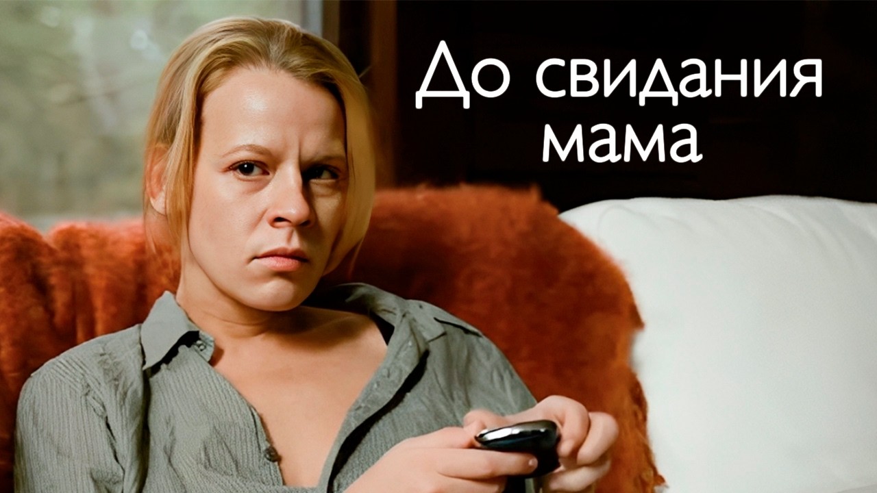 Она выбрала другого, а муж и сын стали чужими | ТЯЖЁЛАЯ ДРАМА О СЕМЕЙНОЙ ИЗМЕН